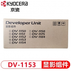 京瓷 (Kyocera) DV-1153 显影器（适用P2235dn/P2235dw打印机）