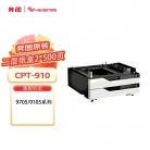 奔图 CPT-910二层纸盒  适用机型CM9105DN/CM9705DN/M9105DN/M9705DN（不含打印机）国产信创